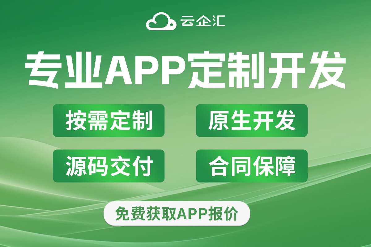 APP开发公司助力企业数字化转型与创新发展
