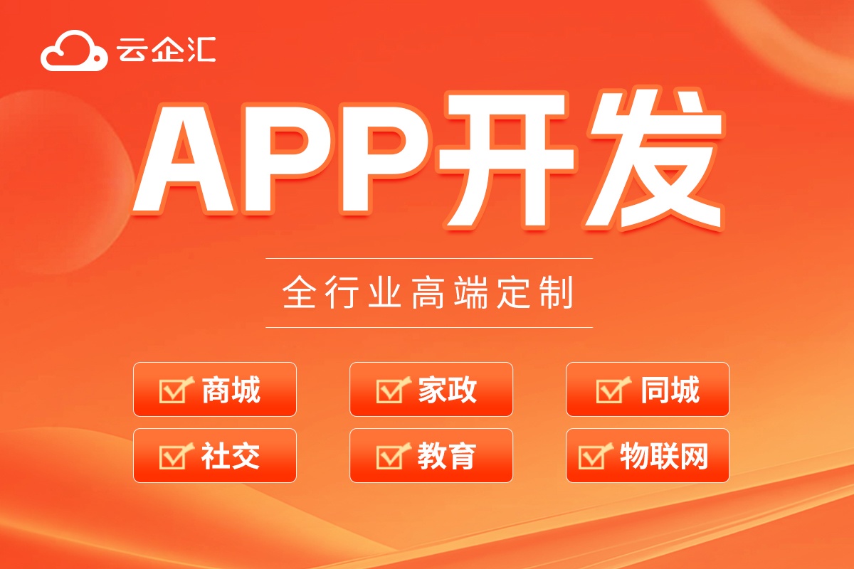 如何开发一款让客户满意的APP软件