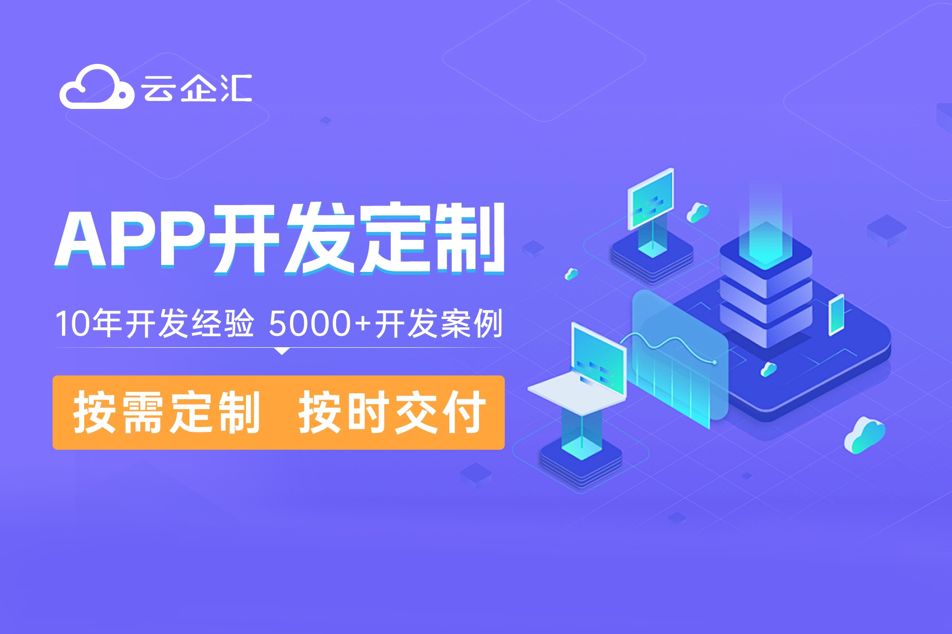 定制开发一款直播类 APP 需要多久