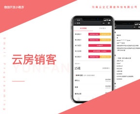 云房销客