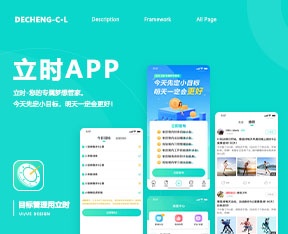 立时APP