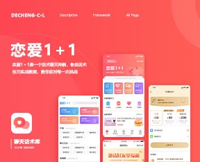 恋爱1＋1
