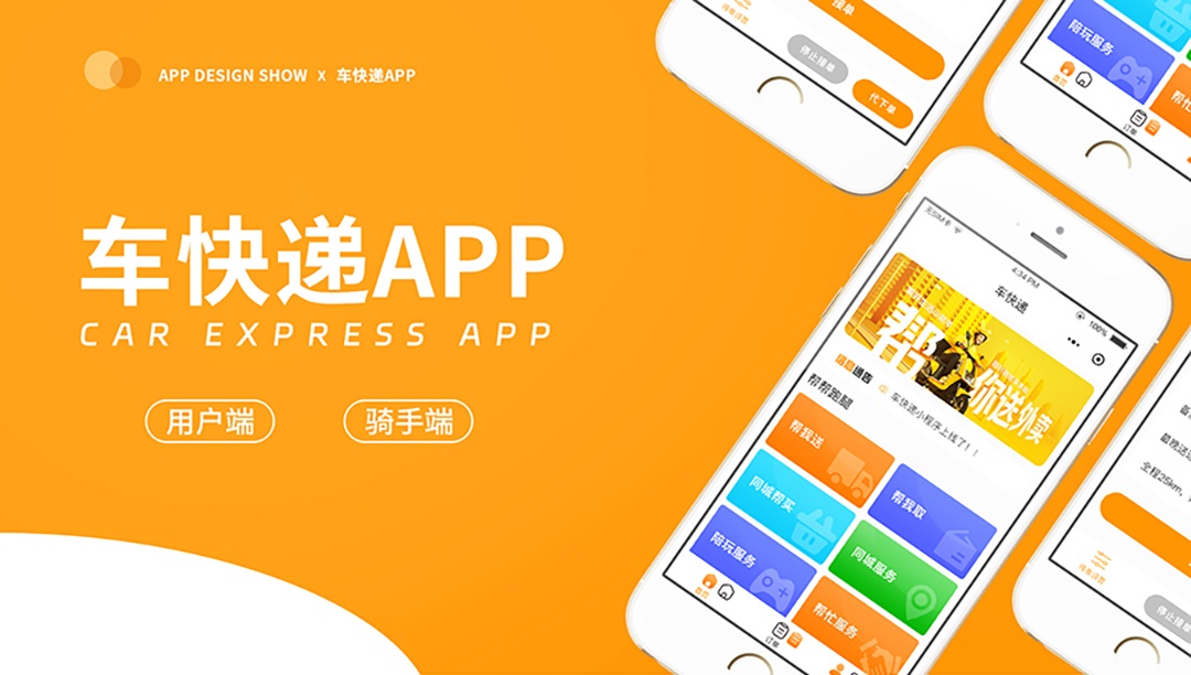 车快递APP