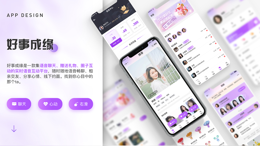 好事成缘APP_01.jpg