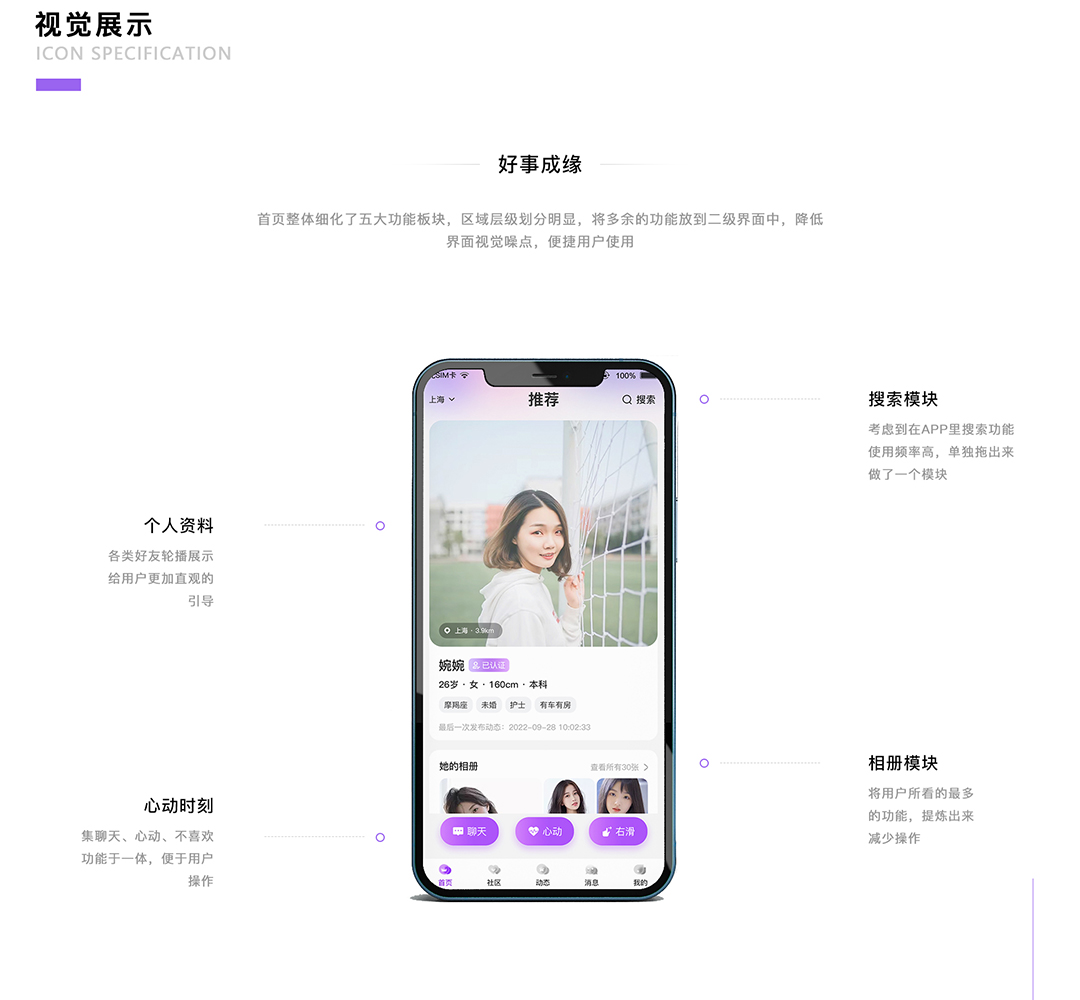 好事成缘APP_06.jpg