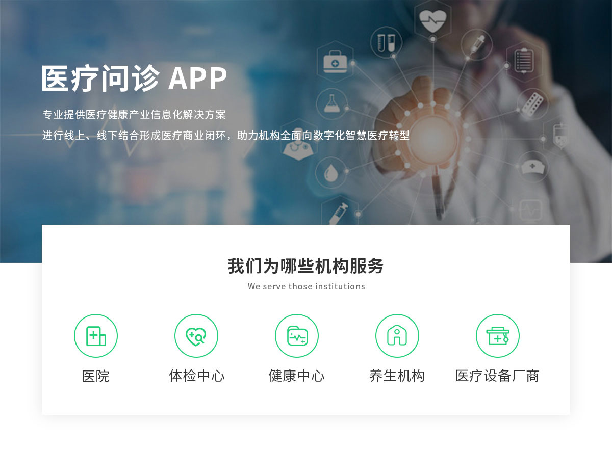 医疗-解决方案_01.jpg