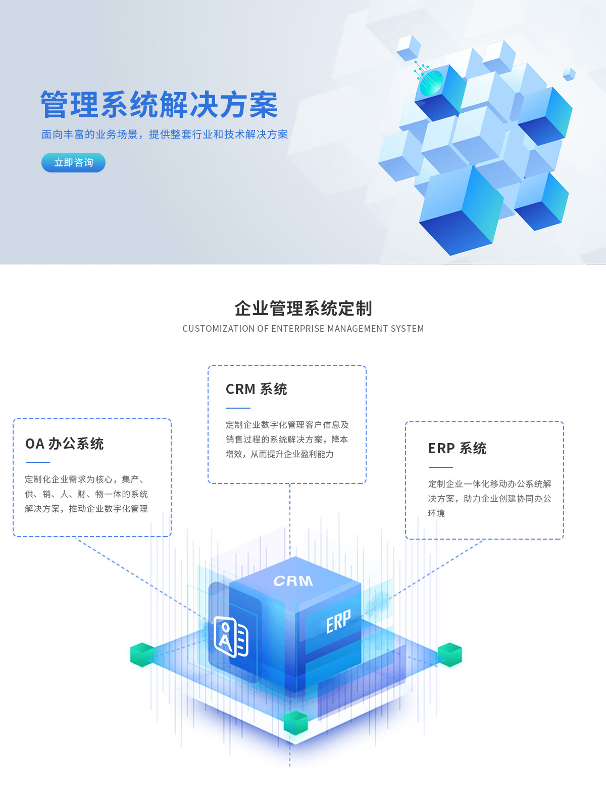 管理系统-解决方案_01.jpg